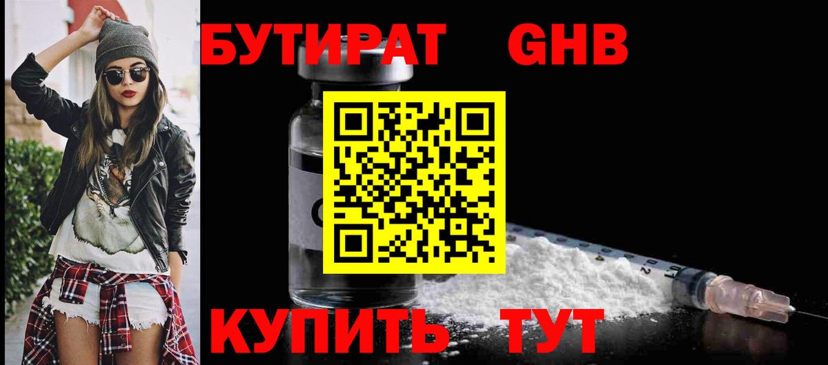 БУТИРАТ  Вход с VPN  Ипатово  Бутират GHB 