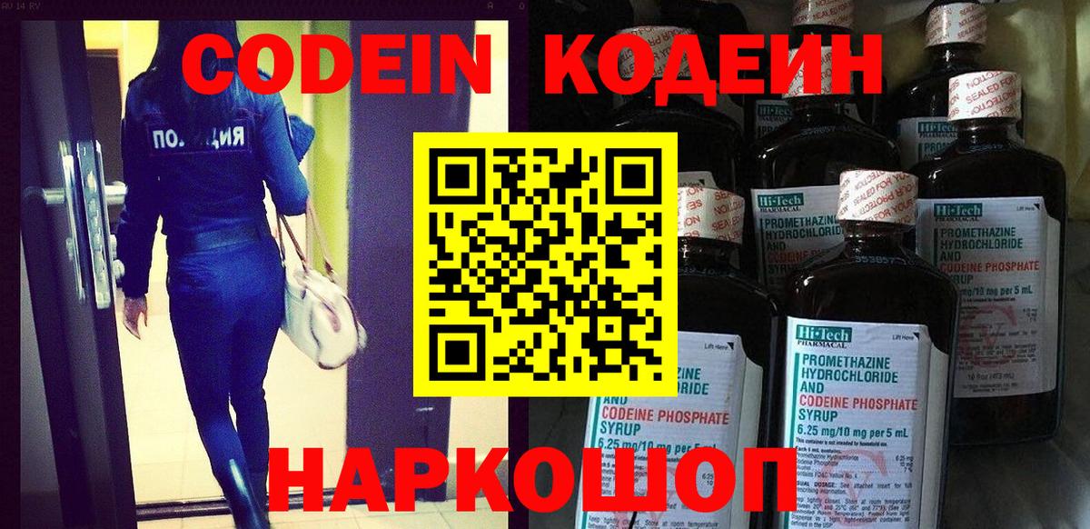 Ипатово  Codein напиток Lean (лин)  Вход с VPN 