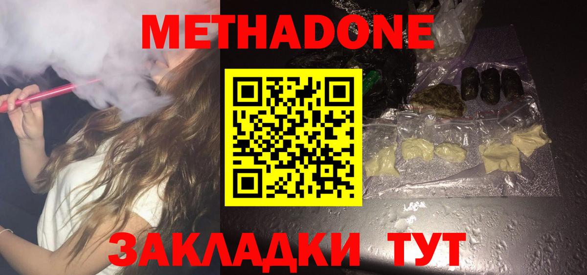 Метадон мёд Ипатово
