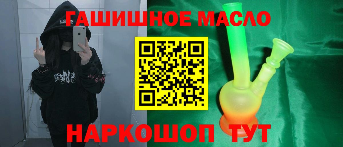 ТГК гашишное масло  Вход с VPN  Ипатово 